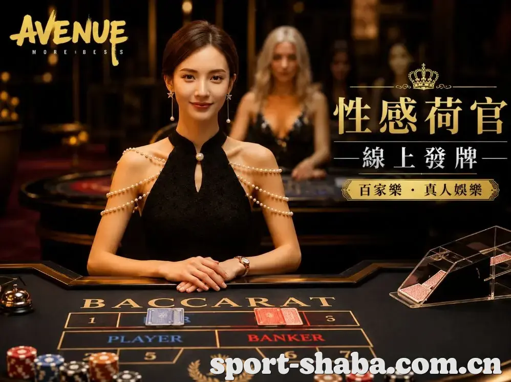沙巴全站App